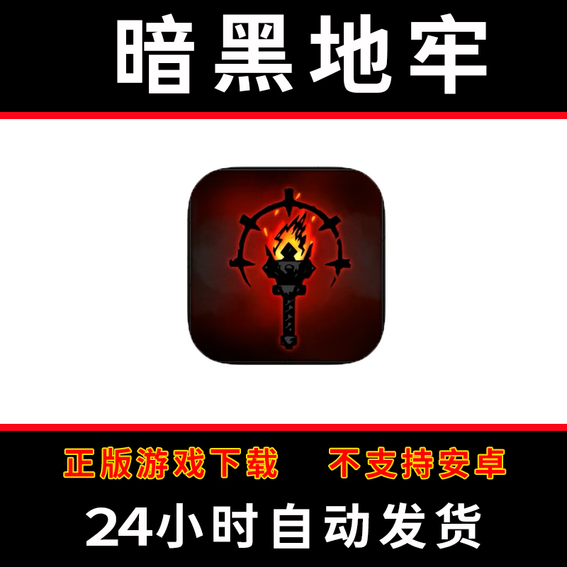 【iPad专用】暗黑地牢Darkest Dungeon:Tablet 平板版手游游戏