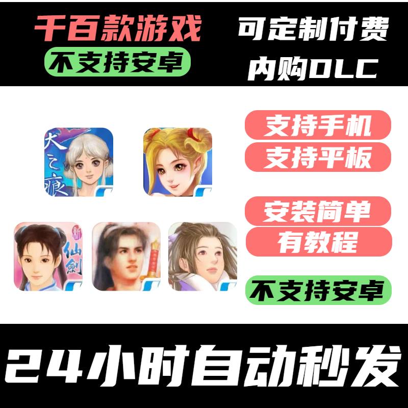 手-游 新仙剑奇侠传 2 1DOS怀旧版 轩辕剑叁外传 天之痕