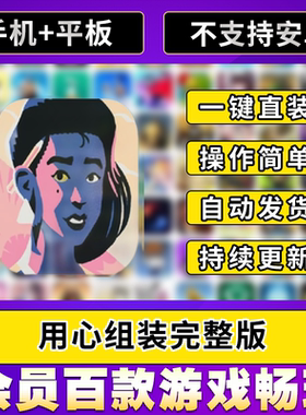 用心组装 Assemble with Care完整版ios平板ipad游戏安装教程