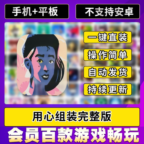 用心组装 Assemble with Care完整版ios平板ipad游戏安装教程