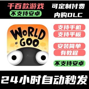 World Goo_粘粘世界 游 手