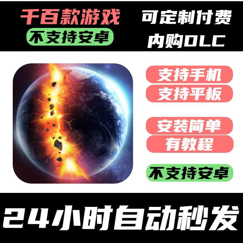 手-游 星球毁灭模拟器_Solar Smash