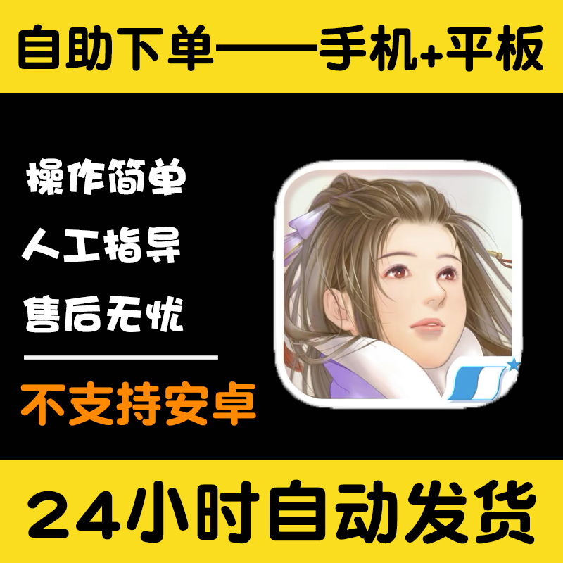 仙剑奇侠传二 手游下载更新苹果支持平板游戏