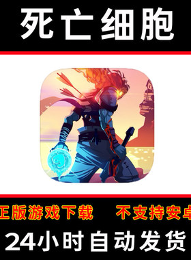 死亡细胞 版手游平板版游戏dead cells重生细胞