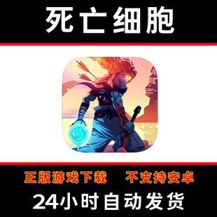 游戏dead 手游平板版 cells重生细胞 版 死亡细胞