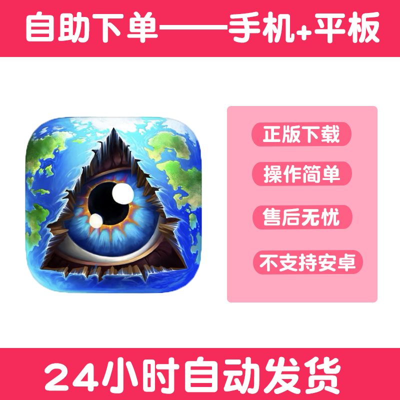 Doodle God涂鸦上帝 手游下载更新苹果支持平板游戏