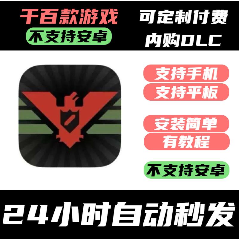 手-游 Papers，please?_请出示证件