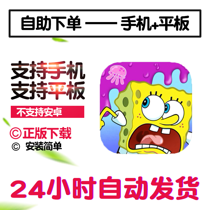 海绵宝宝历险记破釜沉舟果酱大冒险 版手游平板版游戏