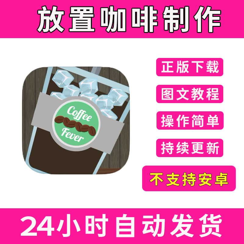 放置咖啡制作Coffee Fever手游下载更新苹果支持平板游戏
