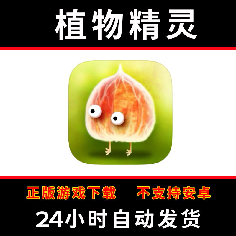 植物精灵手游下载更新苹果支持平板游戏Botanicula