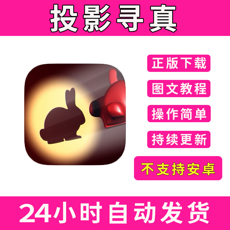 投影寻真Shadowmatic 手游下载更新苹果支持平板游戏