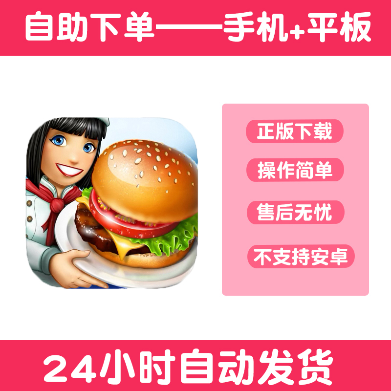 烹饪发烧友 国际服 手游下载更新苹果支持平板游戏