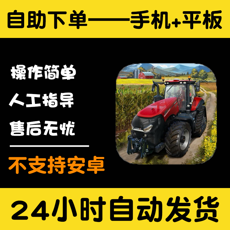 模拟农场23Farming Simulator版手游平板版游戏