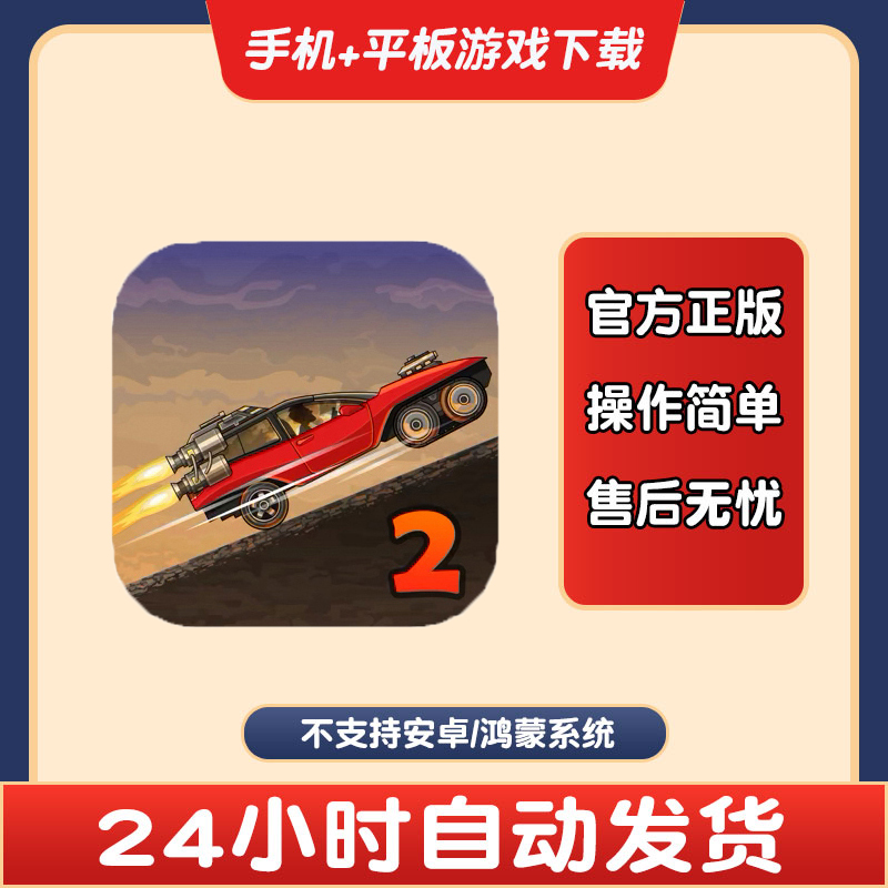 战车撞僵尸2手游下载更新苹果支持平板游戏earn to die 2
