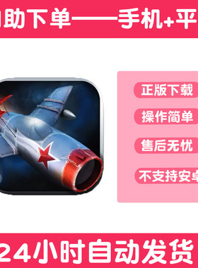 制空霸权：冷战Sky Gamblers：Cold War 版手游平板版游戏