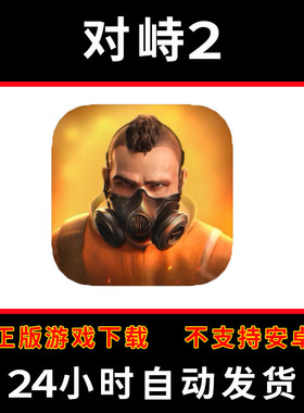 对峙2 standoff 2版国际服手游平板版游戏