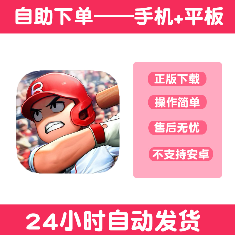 职业棒球9BASEBALL手游下载更新苹果支持平板游戏 ipad