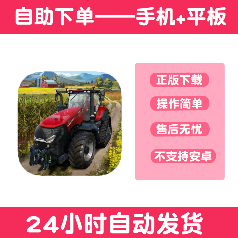 模拟农场2023Farming Simulator23手游下载更新苹果支持平板