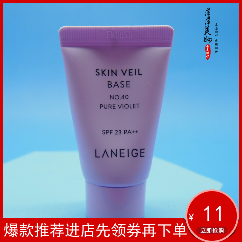 兰芝新款隔离霜中小样10ml 雪纱丝柔紫色保湿持久提亮妆前乳