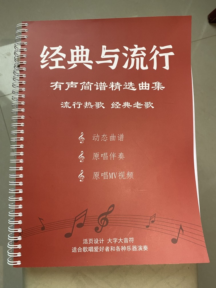 经典与流行有声简谱精选曲集