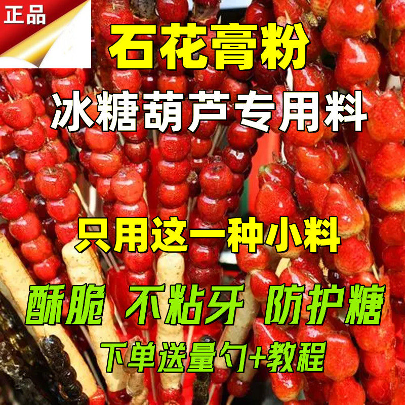 石花膏粉冰糖葫芦不化糖食品级
