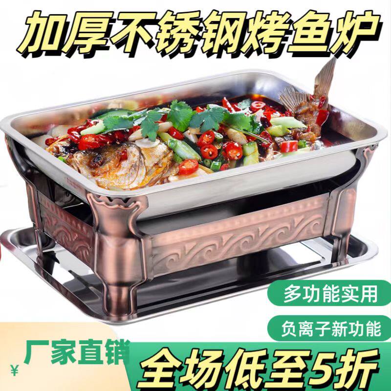 烤鱼炉长方形不锈钢烤鱼盘家用专用锅木商用烤鱼托盘烧烤烤炉酒精图片