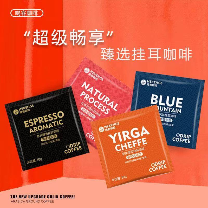 喝客蓝山挂耳咖啡粉 新鲜现磨滤挂式咖啡意式特浓黑咖啡
