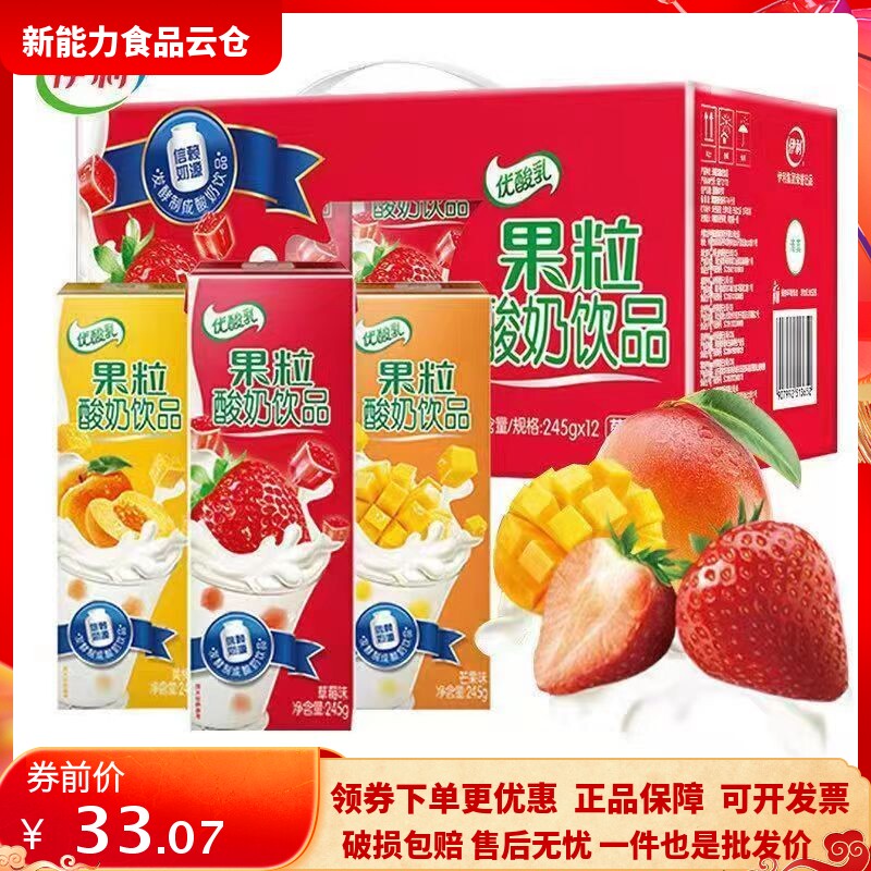 伊利优酸乳果粒多酸奶饮品草莓味245g盒*12酸奶清果粒真果粒