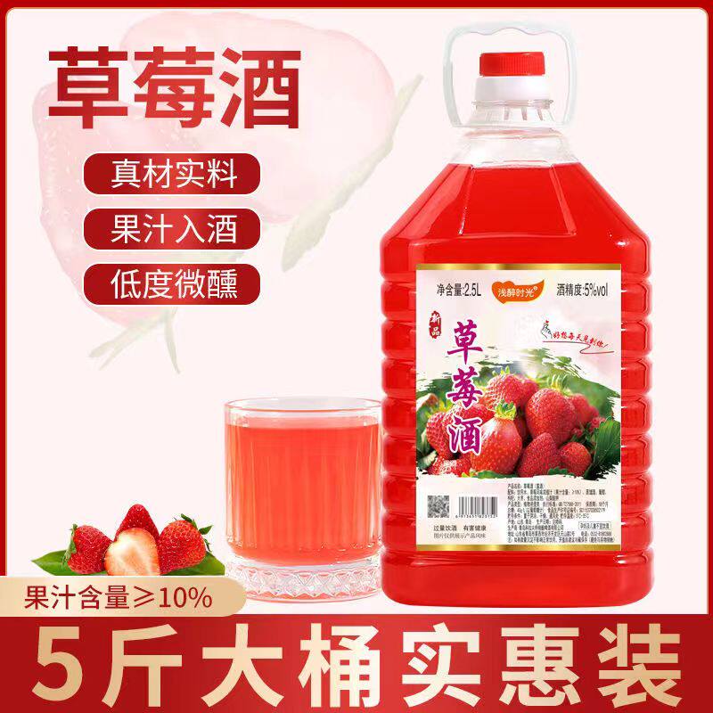 【浅醉时光5斤花果酒】桃花酒荔枝酒山楂桂花酒5度低度女士甜酒