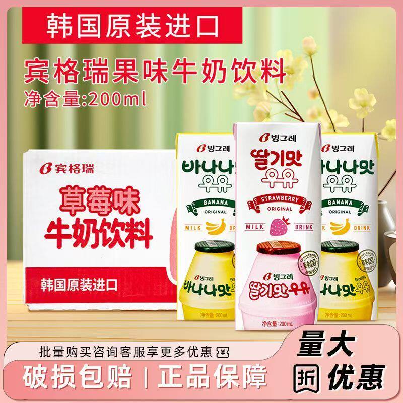 韩国宾格瑞果味牛奶200ml*6盒