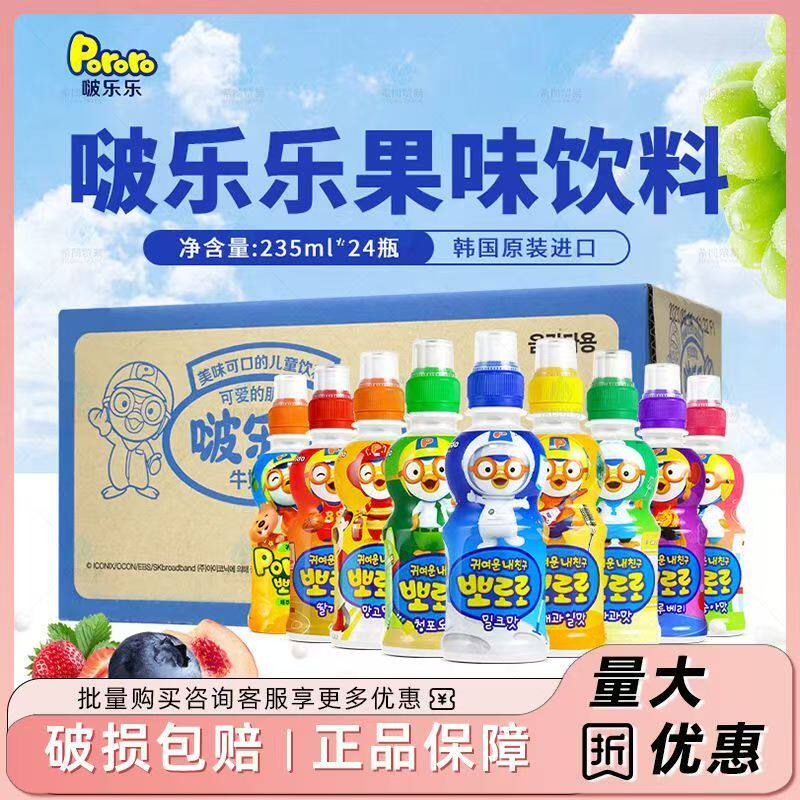 韩国原装进口企鹅Pororo啵乐乐儿童饮料235ml瓶装整箱0脂草莓果味