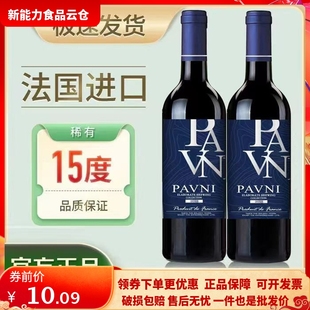 送礼 15度法国正品 进口红酒高度干红葡萄酒整箱750ml珍藏2支装