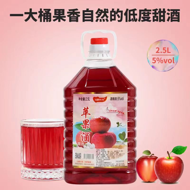 苹果酒甜5度果酒酸甜微醺网红酒低度果酒2.5升大桶特惠装厂家直销