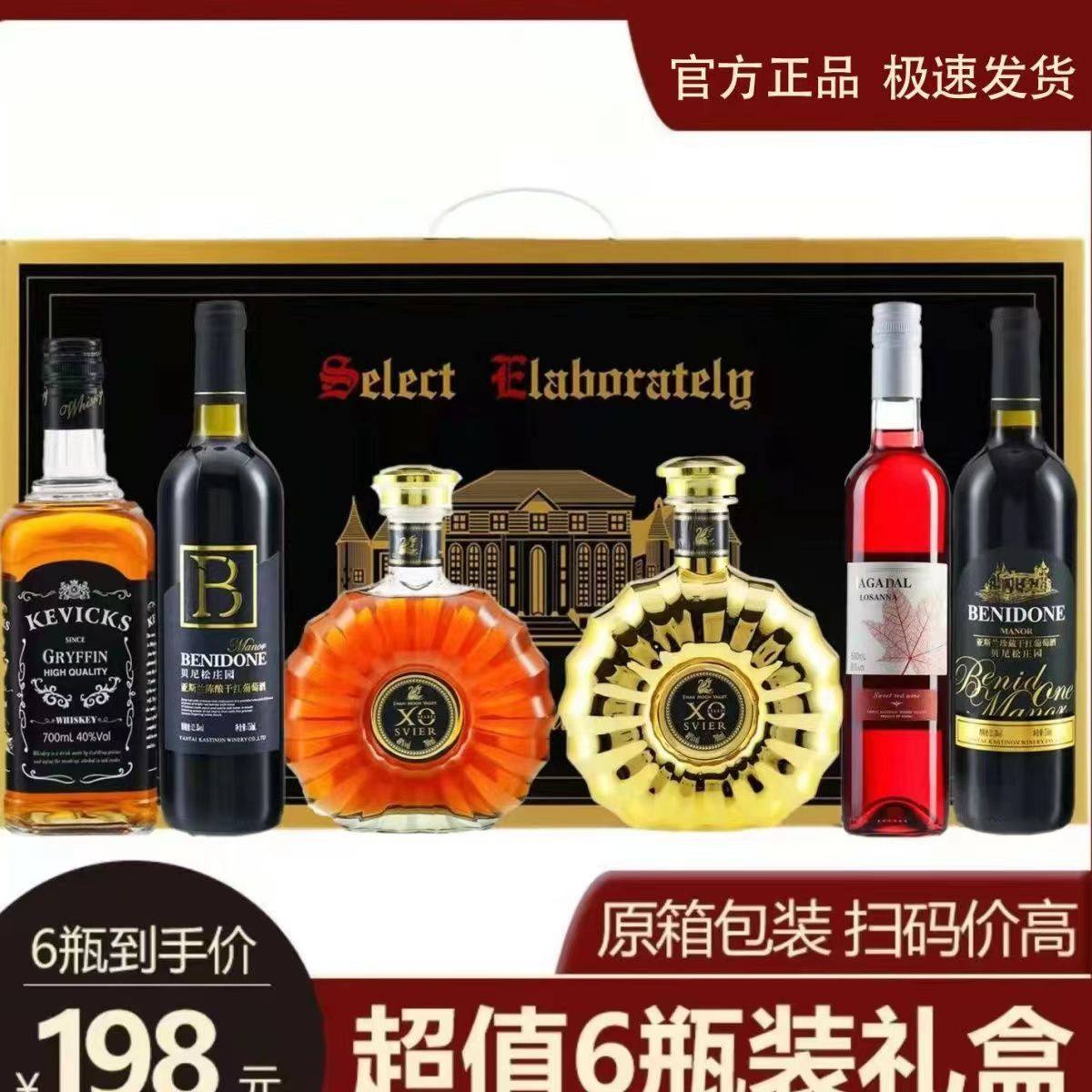XO白兰地威士忌洋酒组合