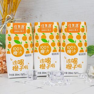 佳果源果汁橙汁200ml小盒整箱装饮料低脂肪含维生素C果汁饮料