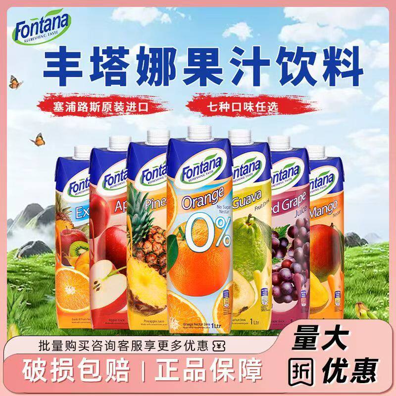 塞浦路斯丰塔娜葡萄果汁1L*2盒