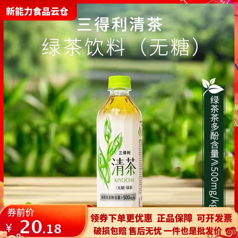 SUNTORY三得利清茶绿茶500ml*4瓶装无蔗糖绿茶茶多酚茶饮料