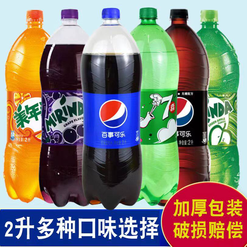 百事可乐树莓青柠2升美年达葡萄苹果七喜大瓶分享装碳酸饮料汽水