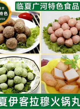 真空装火锅丸子500g伊客拉穆