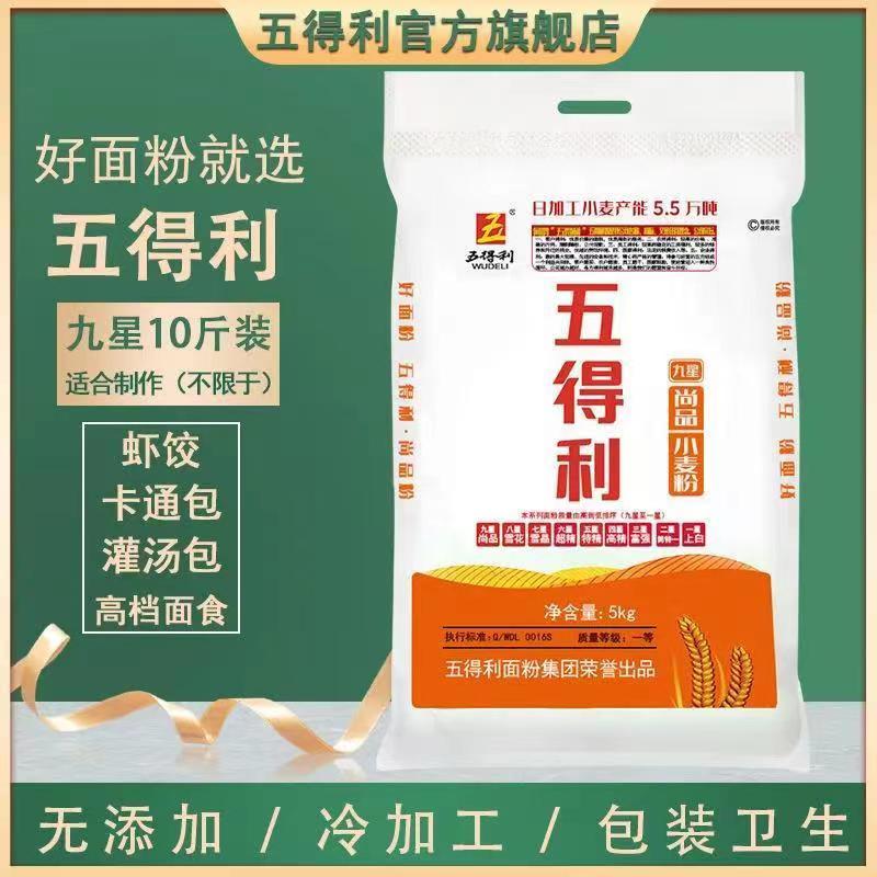 五得利九星尚品面粉10斤高筋小麦粉包子饺子馒头家用5kg白面烘焙