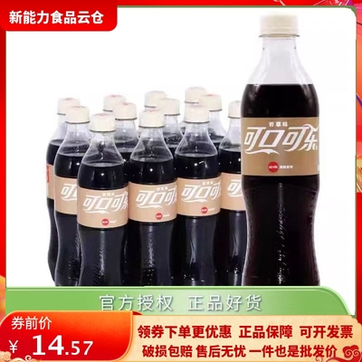 香草味可口可乐新品可乐瓶装500ml瓶整箱网红碳酸饮料气泡水