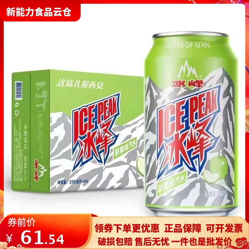 冰峰橙味汽水330ml*24罐网红陕西特产碳酸饮料怀旧老汽水