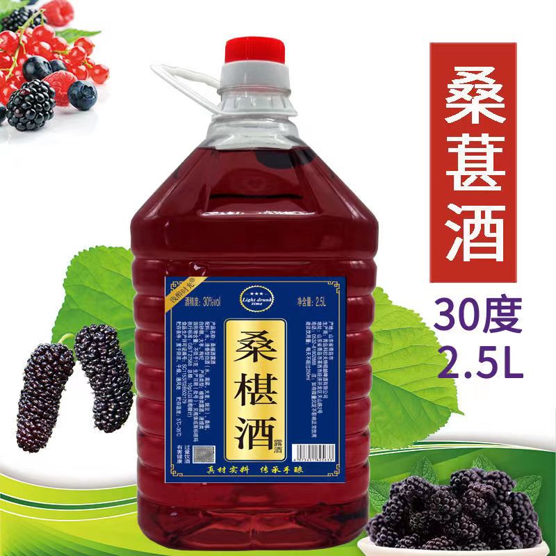 【30度桑葚酒】2.5升桑果酒粮食酒高度酒枸杞泡酒滋养酒厂家直销