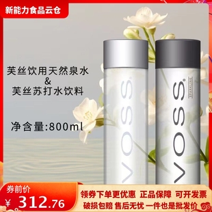 整箱弱碱性高端芙丝矿泉水 挪威进口VOSS玻璃瓶375ml800ml瓶装