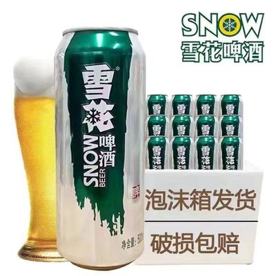 雪花生啤酒500ml*9/12罐