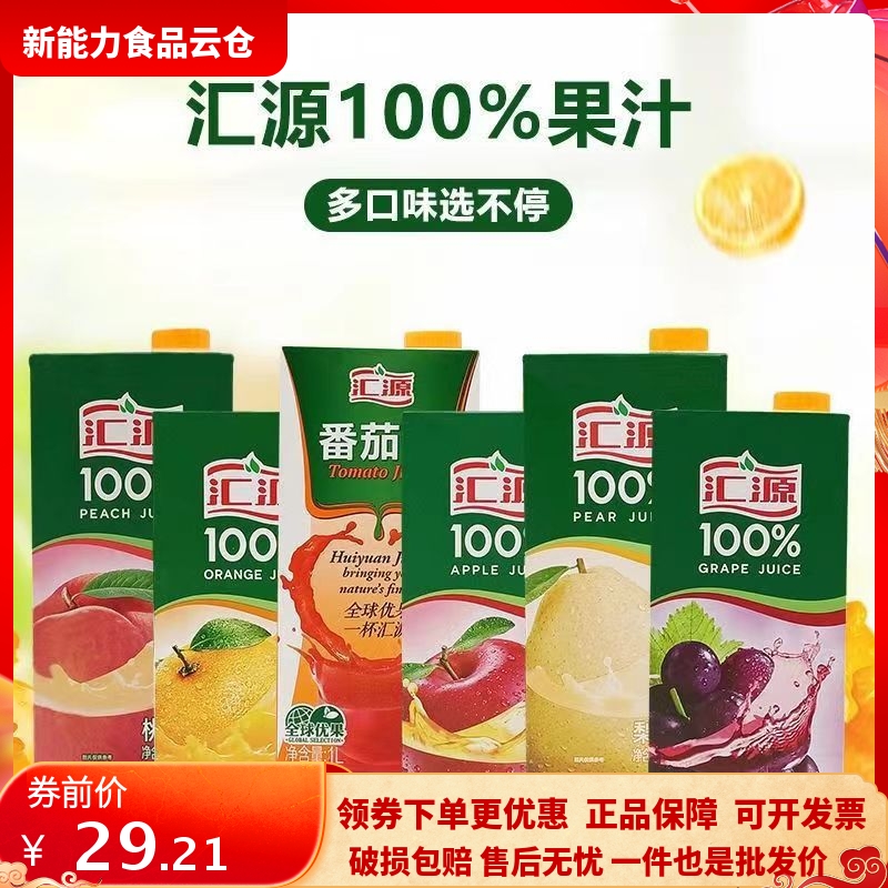 汇源果汁1L*2盒尝鲜装柠檬葡萄番茄血橙苹果桃纯果汁饮料饮品