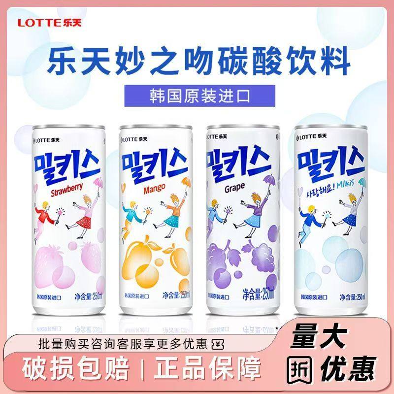 韩国原装进口乐天饮料LOTTE妙之吻250ml*6罐低脂碳酸国外饮料清仓