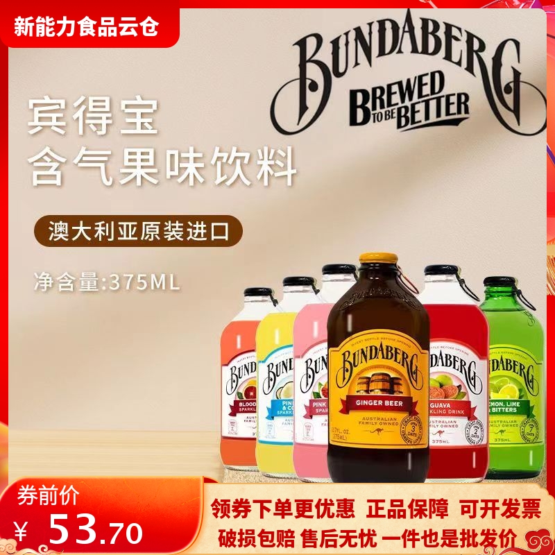 澳大利亚原装进口宾得宝375ml*4瓶装尝鲜含气果味多口味碳酸饮料