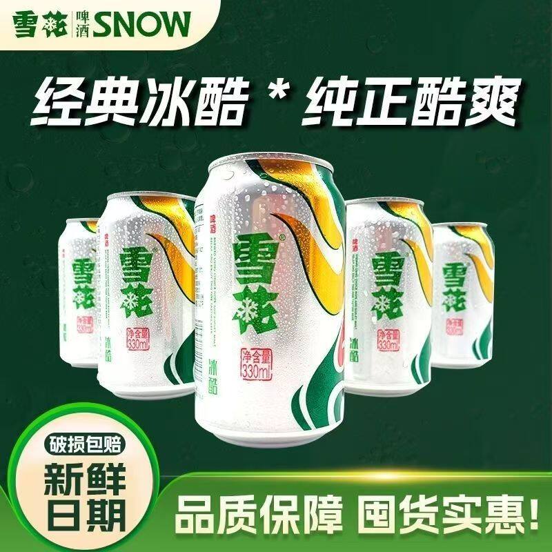 新货雪花啤酒冰酷易拉罐装非原箱发货发货清仓330ml*24罐整箱