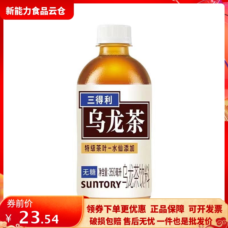 SUNTORY/三得利无蔗糖乌龙茶微甜茉莉迷你小瓶饮料350ml整箱